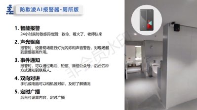 【校园防欺凌产品寻合作商】- 寻校园市场合作商，免代理，直接渠道资源合作！ -【苏州新橙天信息科技有限公司】