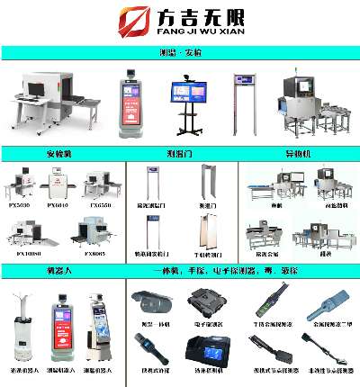 【安检测温消杀系列】- 原厂； -【深圳市方吉无限科技有限公司】