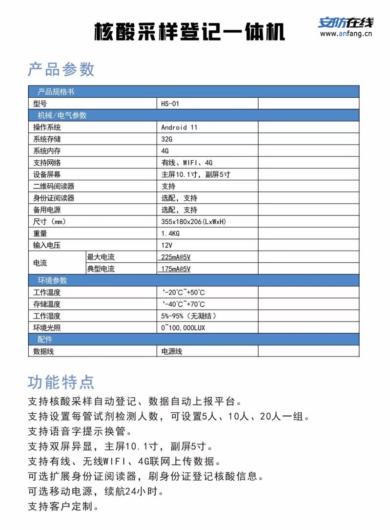 【防疫支架核酸机三角支架】-  -【深圳市同润视光电五金有限公司】