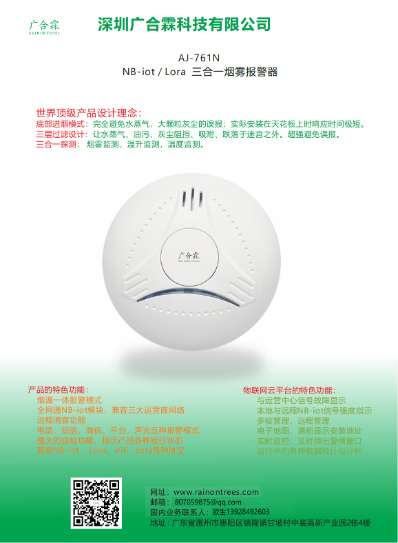 【NB-iot智能无线烟雾告警器】- 有烟雾温度双重报警功能。稳定性好，灵敏度高，持久耐 -【深圳市广合霖科技有限公司】