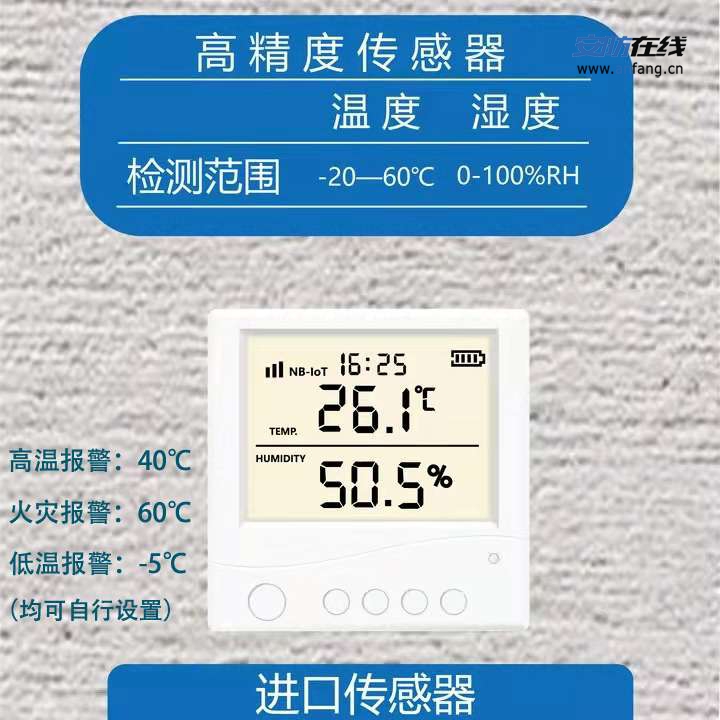 【NB室内温度探测器】- NB-iot自带网络，远程推送，超限报警，阈值可调 -【深圳市广合霖科技有限公司】