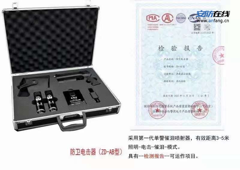 【防卫电击器】- 防卫电击器：本公司新型专利产品具有照明、电击、催泪 -【山东中盾警用装备集团有限公司】