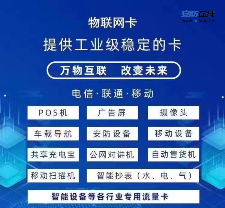 【物联网卡】- 1.三大运营商资源，是和运营商直签；_2.提供平台 -【深圳市宇展盈讯科技有限公司】