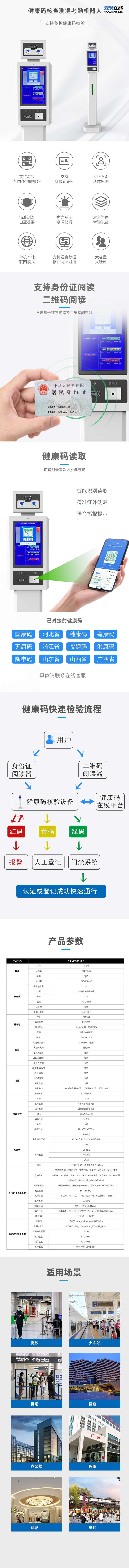 【测温机器人健康码版】- 机器人、测温、人脸识别、健康码 -【广州网视通信息科技有限公司】