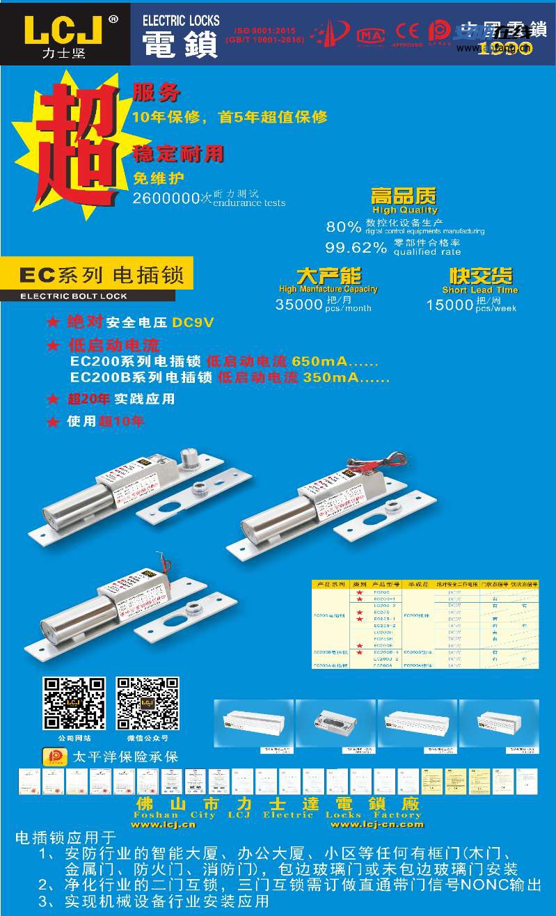 【EC200-1电插锁 】- 1、极微残磁；_2、低启动电流12V650mA； -【佛山市力士达电锁厂】