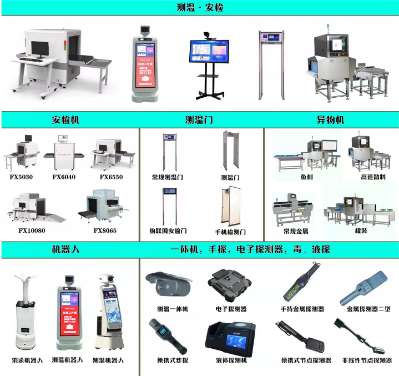 【觅安检_防疫产品区域总代】- 绝大部分产品原厂，产品特性明显，有资质证书，觅安防 -【深圳市方吉无限科技有限公司】