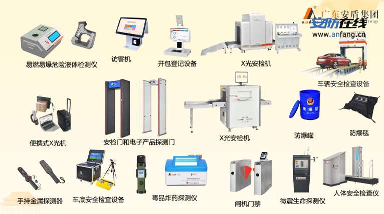 【安检设备】- 安检设备源头厂家供应，可租可售，欢迎咨询 -【广东安盾安检排爆装备集团有限公司】