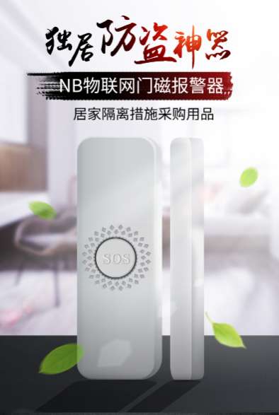 【NB隔离门磁探测器】- 朗鑫NB-IOT疫情隔离门磁大量现货供应工厂直营价 -【深圳市朗鑫智能科技有限公司】