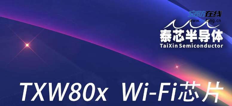 【TXW801 WiFi+BLE +WiFi Mesh】- TXW801低成本高性能WIFI-蓝牙配网、自动中 -【珠海泰芯半导体有限公司】