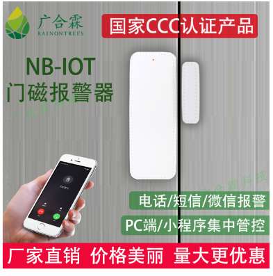 【NB-iot智能门磁】- 智能无线门磁功耗超低，寿命超长，通信超稳，信号超强 -【深圳市广合霖科技有限公司】