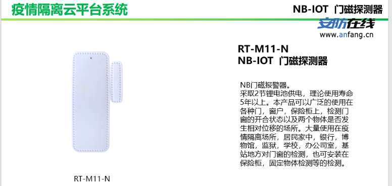 【NB-iot智能门磁】- 智能无线门磁功耗超低，寿命超长，通信超稳，信号超强 -【深圳市广合霖科技有限公司】