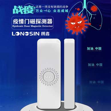 【NB门磁朗鑫疫情隔离门磁报警器】- 朗鑫智能NB-IOT隔离门磁电子封条，免布线安装方 -【深圳市朗鑫智能科技有限公司】