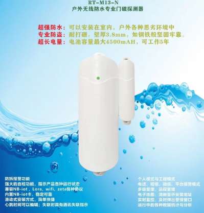 【户外防水工程门磁探测器】- 超强防水，专业防盗，超长电量 -【深圳市广合霖科技有限公司】