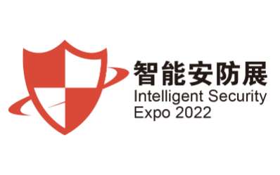 【2023深圳国际智能安防展览会】- 2023深圳国际智能安防展览会简称“ISE 202 -【上海辉科展览服务有限公司】