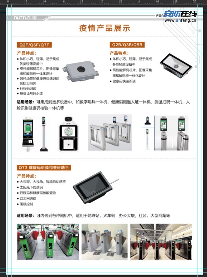 【健康码读头】- 健康码读头，健康码查验助手！ -【深圳牛图科技有限公司】