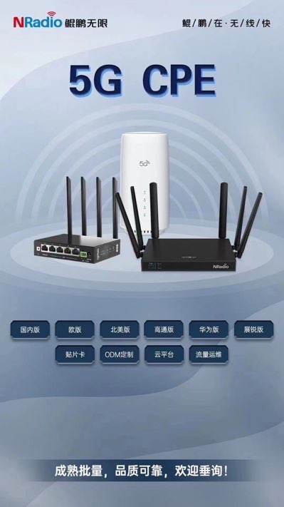 【无线路由器4G,5G订制_品牌】-  -【深圳鲲鹏无限科技有限公司】