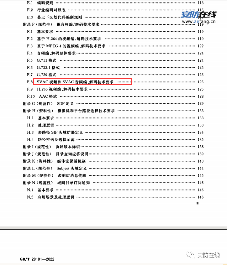 国标28181-2022与国标28181-2016有什么区别?