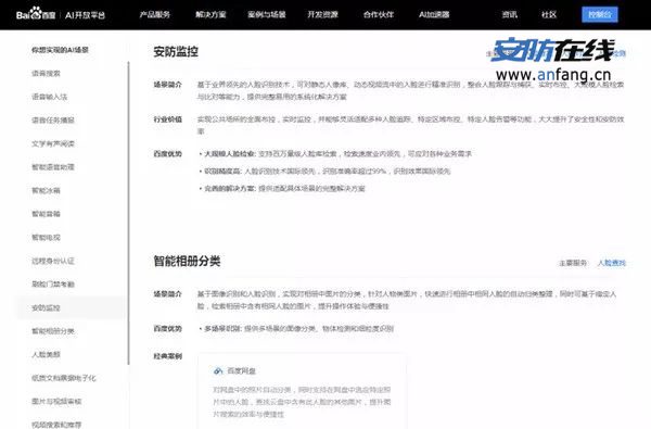 百度公然进入安防领域，安企该怎么办？