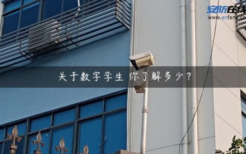 关于数字孪生 你了解多少？