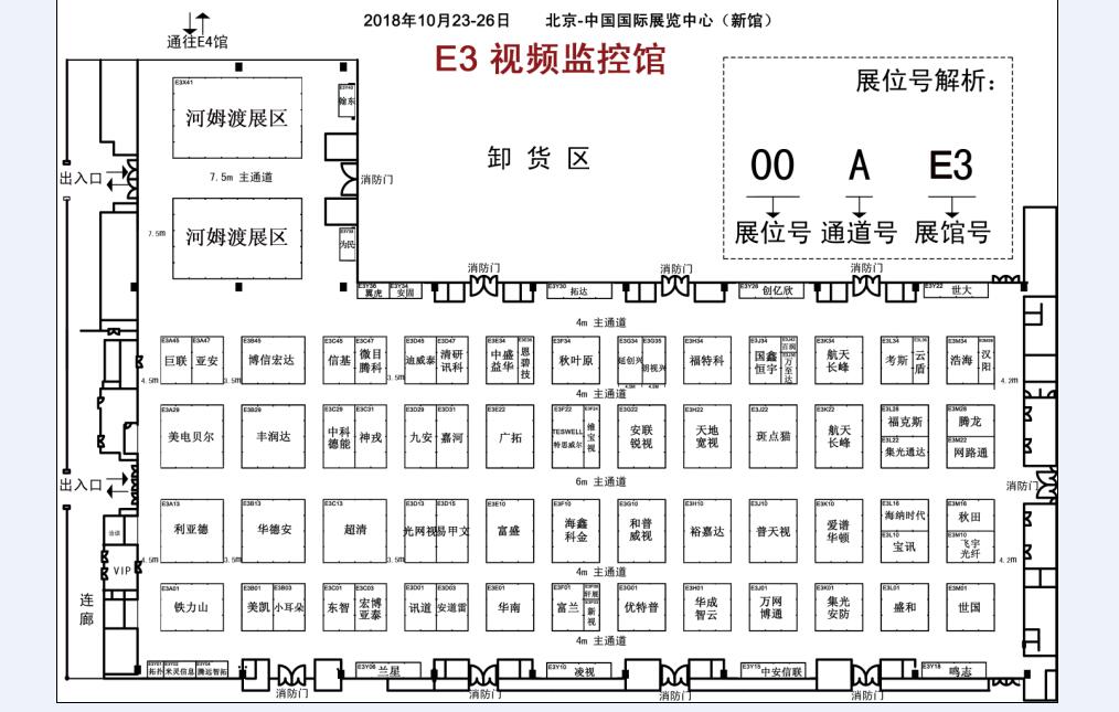 2018北京安博会都有哪些参展展商 名单在这！