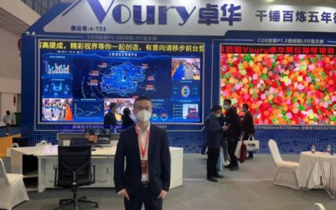 专访Voury卓华：基于COB技术发展小间距显示屏和解决方案，赋能安防应急领域