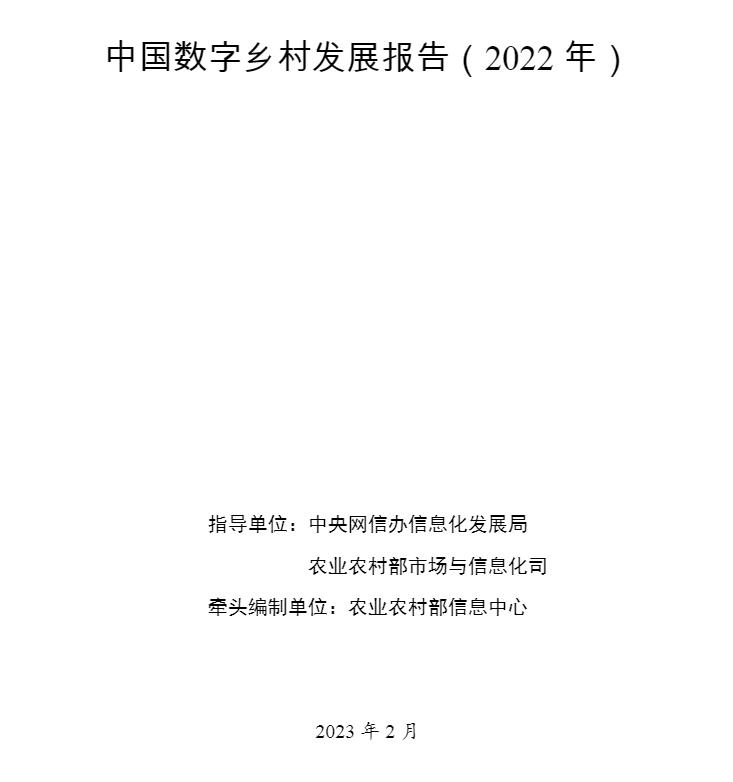 报告显示：乡村安防“换挡提速”跑出新机遇