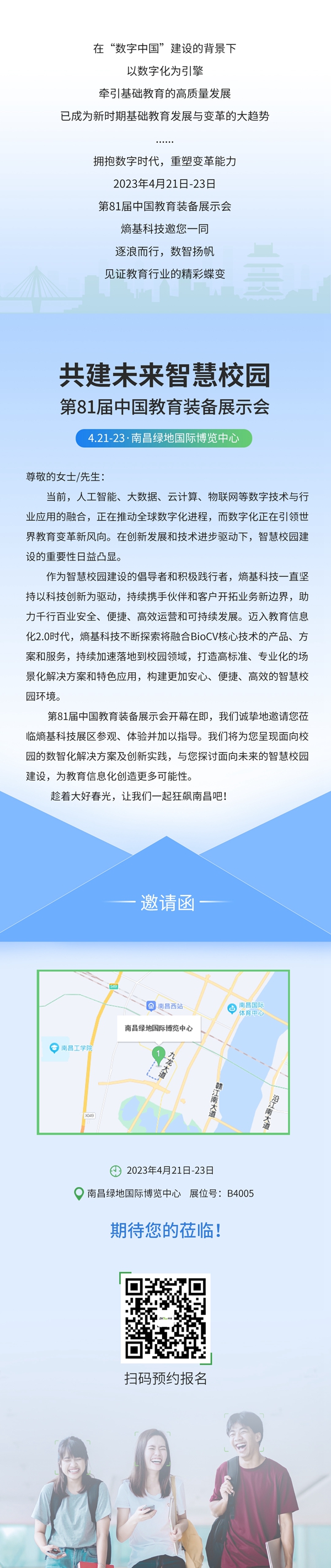 熵基科技邀您相约第81届中国教装展，一起狂飙南昌！