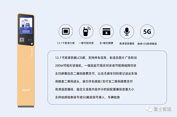 富士智能全新无人值守智慧停车解决方案