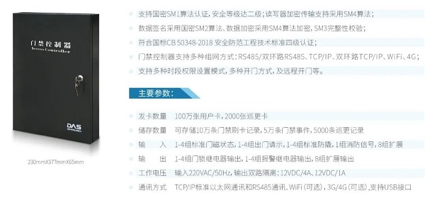 智慧机场 | 重点场所的达实国密门禁系统解决方案