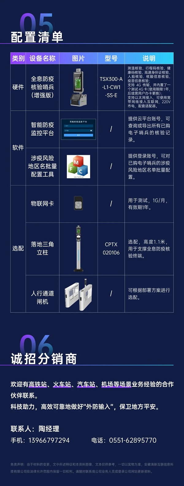 清新互联车站防疫核验解决方案