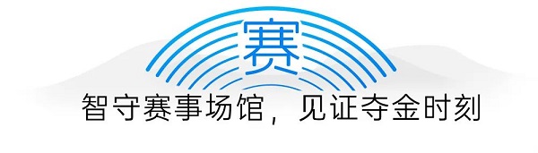 倒计时50天！宇视亚运状态拉满