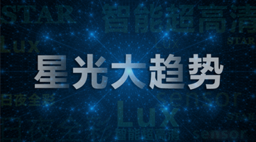 星光，究竟意味着什么？