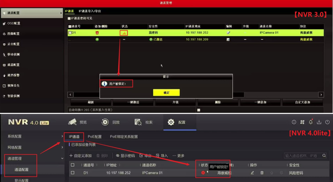 海康威视用户被锁定怎么解决