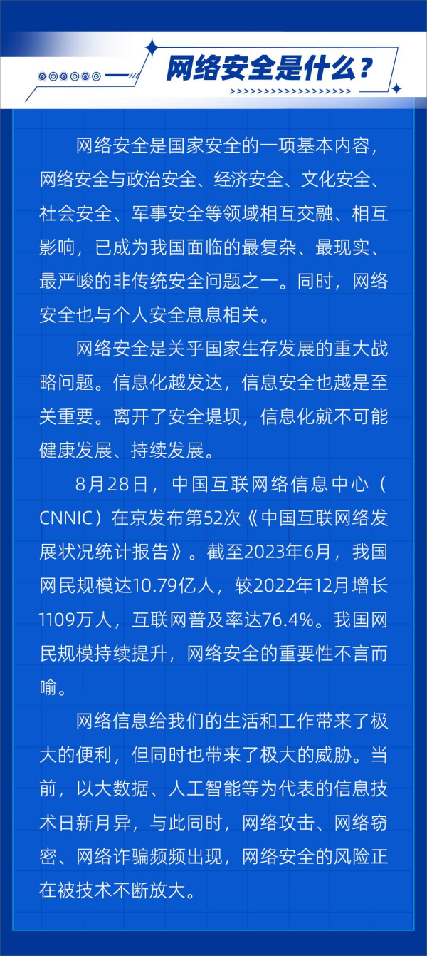 科普图解 | 人工智能时代，网络安全常识请查收