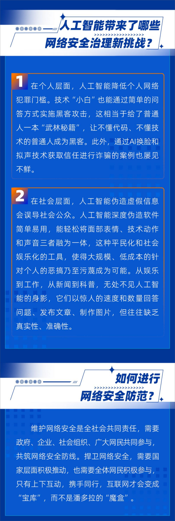 科普图解 | 人工智能时代，网络安全常识请查收