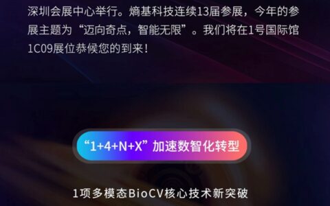 熵基科技邀您参加第十九届CPSE安博会