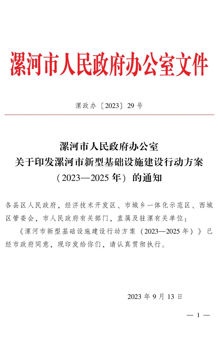 河南漯河市新型基础设施建设行动方案：到2025年力争建成公共充电站120座智能充电桩5000个以上