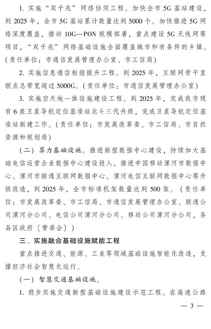 河南漯河市新型基础设施建设行动方案：到2025年力争建成公共充电站120座智能充电桩5000个以上