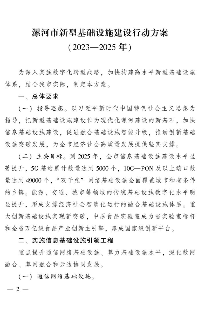 河南漯河市新型基础设施建设行动方案：到2025年力争建成公共充电站120座智能充电桩5000个以上