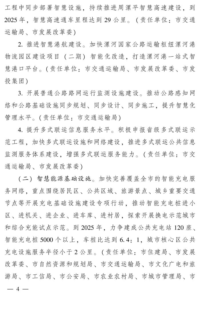 河南漯河市新型基础设施建设行动方案：到2025年力争建成公共充电站120座智能充电桩5000个以上