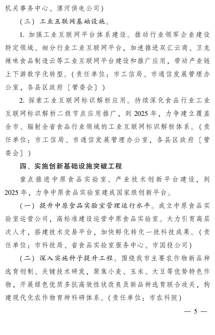 河南漯河市新型基础设施建设行动方案：到2025年力争建成公共充电站120座智能充电桩5000个以上