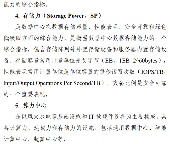 关于印发《算力基础设施高质量发展行动计划》的通知