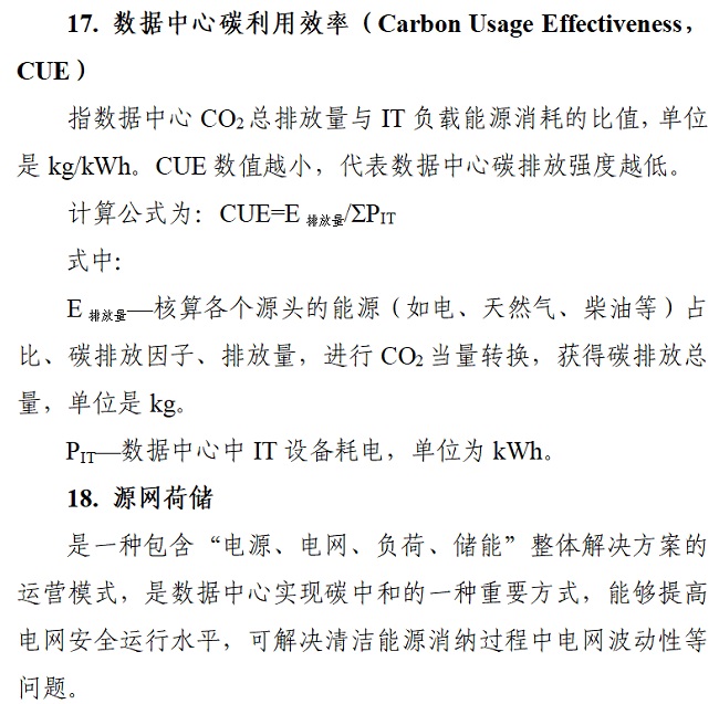 关于印发《算力基础设施高质量发展行动计划》的通知