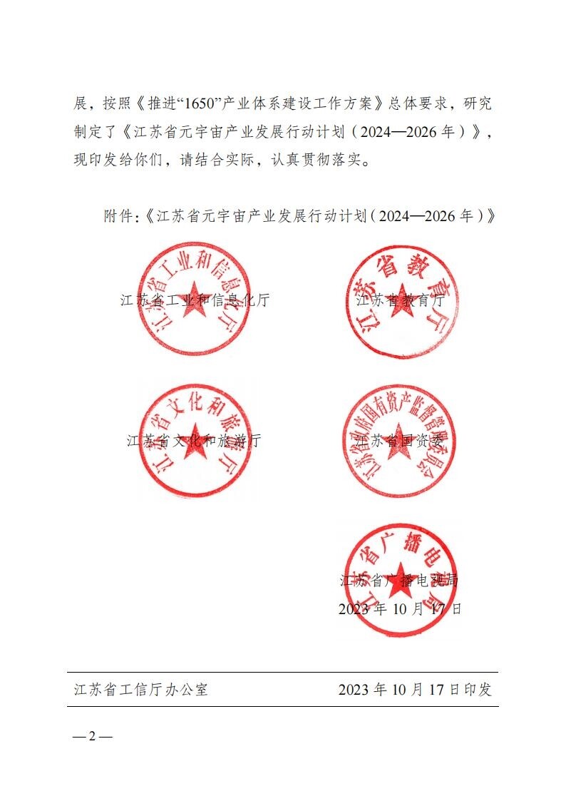 江苏省元宇宙产业发展行动计划：开展碳排放建模仿真