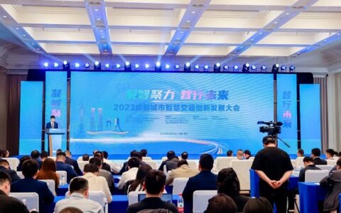 佳都科技举办2023成都城市智慧交通创新发展大会