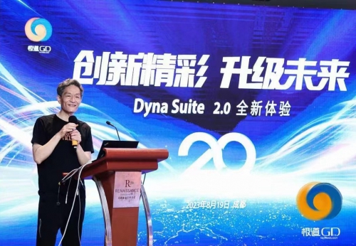 北京极道成然发布新一代国产自主CAE软件 “Dyna Suite 2.0”