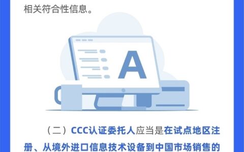 有调整！试点地区进口信息技术设备强制性产品认证放宽要求