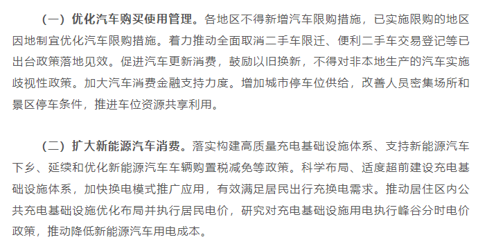 智慧停车利好消息！解读《关于恢复和扩大消费措施》