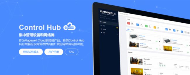 正式发布 | 美乐威设备和网络流管理软件Control Hub