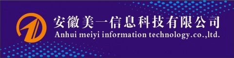 【安徽美一信息科技有限公司】- 可视楼宇对讲系统,安防监控系统,门禁一卡通系统